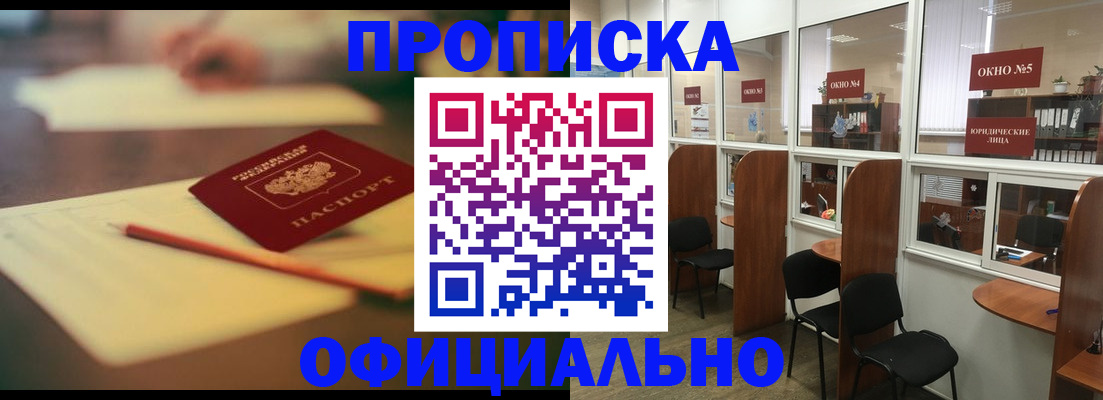 прописка 2025 в Кохме